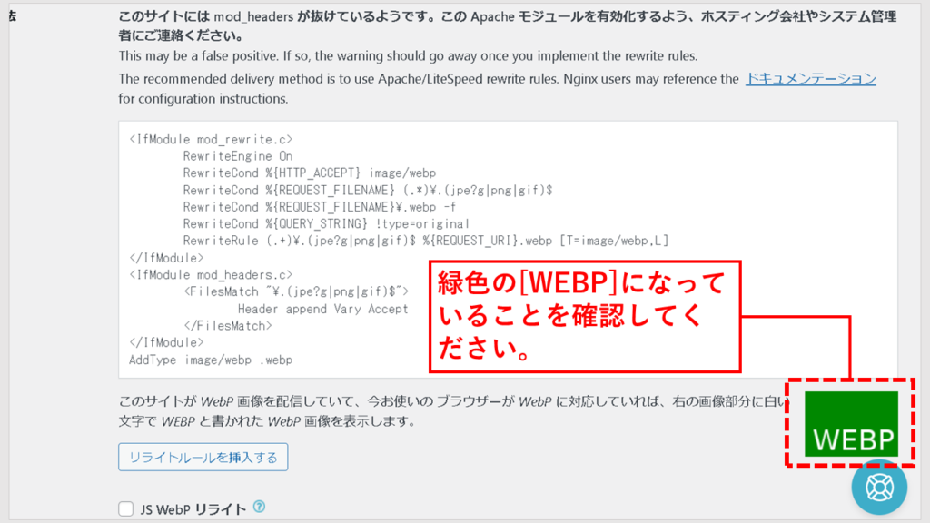 Webpに必要な情報を.htaccessの先頭に追加する方法　エックスサーバー編